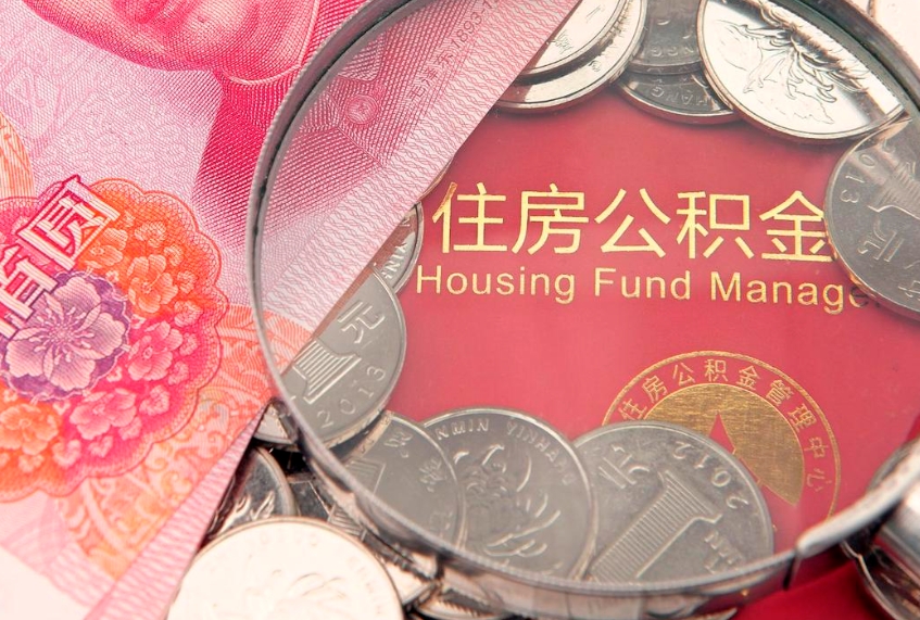 商水离职公积金提取代办（离职公积金提取需要离职证明吗）